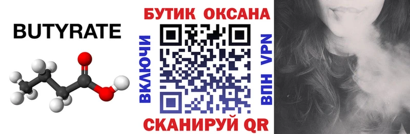 БУТИРАТ оксана Шахунья
