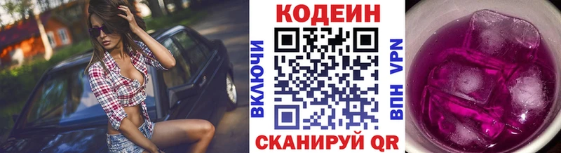 Кодеин Purple Drank  Шахунья 